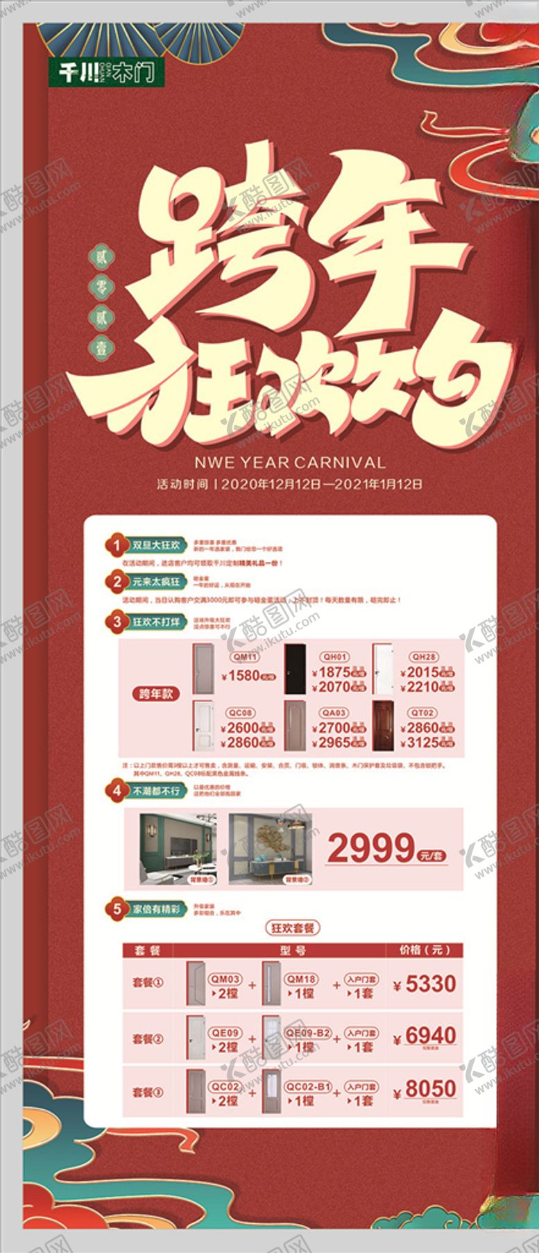 编号：27759705051745551469【酷图网】源文件下载-千川木门
