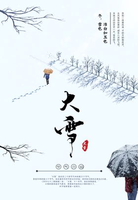 编号：84615009240647453807【酷图网】源文件下载-大雪