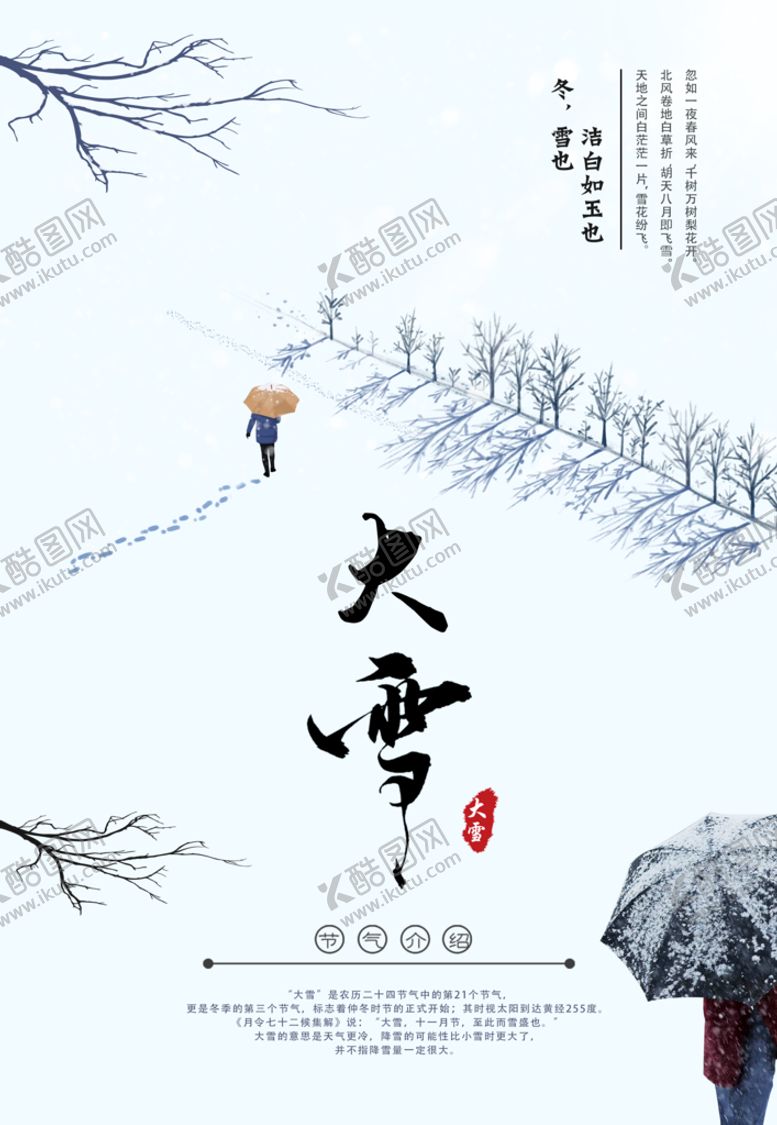 编号：80951209122328463780【酷图网】源文件下载-大雪