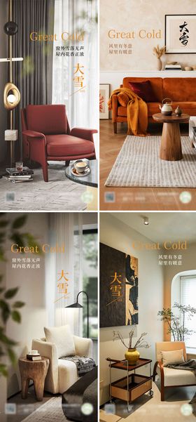 地产二十四节气大雪系列海报