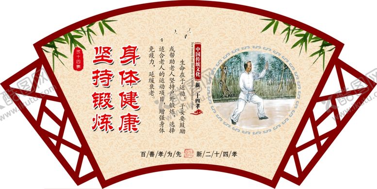编号：37393805102002595081【酷图网】源文件下载-新二十四孝