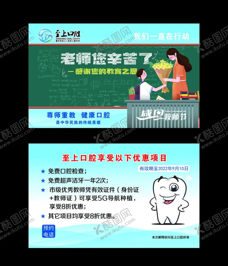 编号：96257311202016466739【酷图网】源文件下载-至上口腔