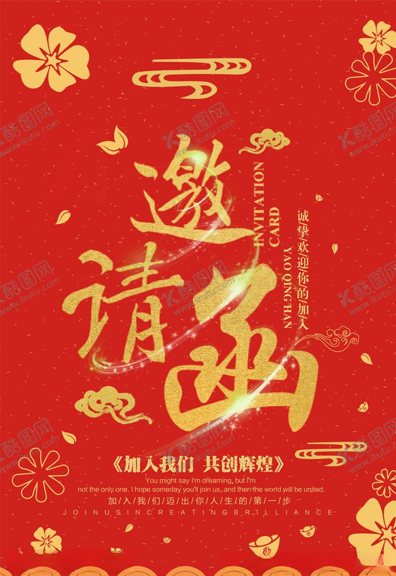 编号：41958505190135429069【酷图网】源文件下载-邀请函海报