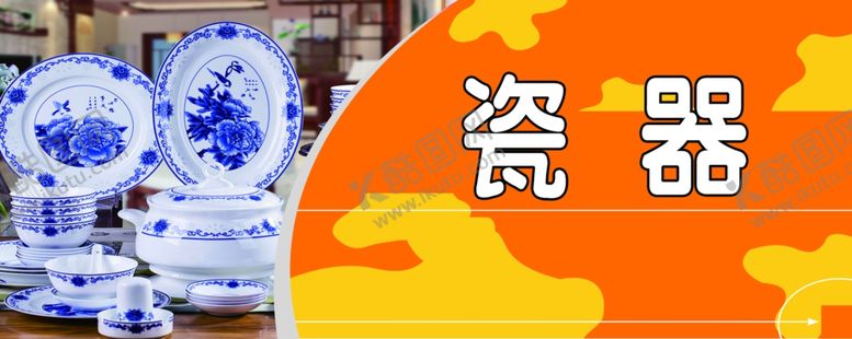 编号：46314410071118366540【酷图网】源文件下载-瓷器分类