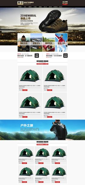 户外用品场景样机
