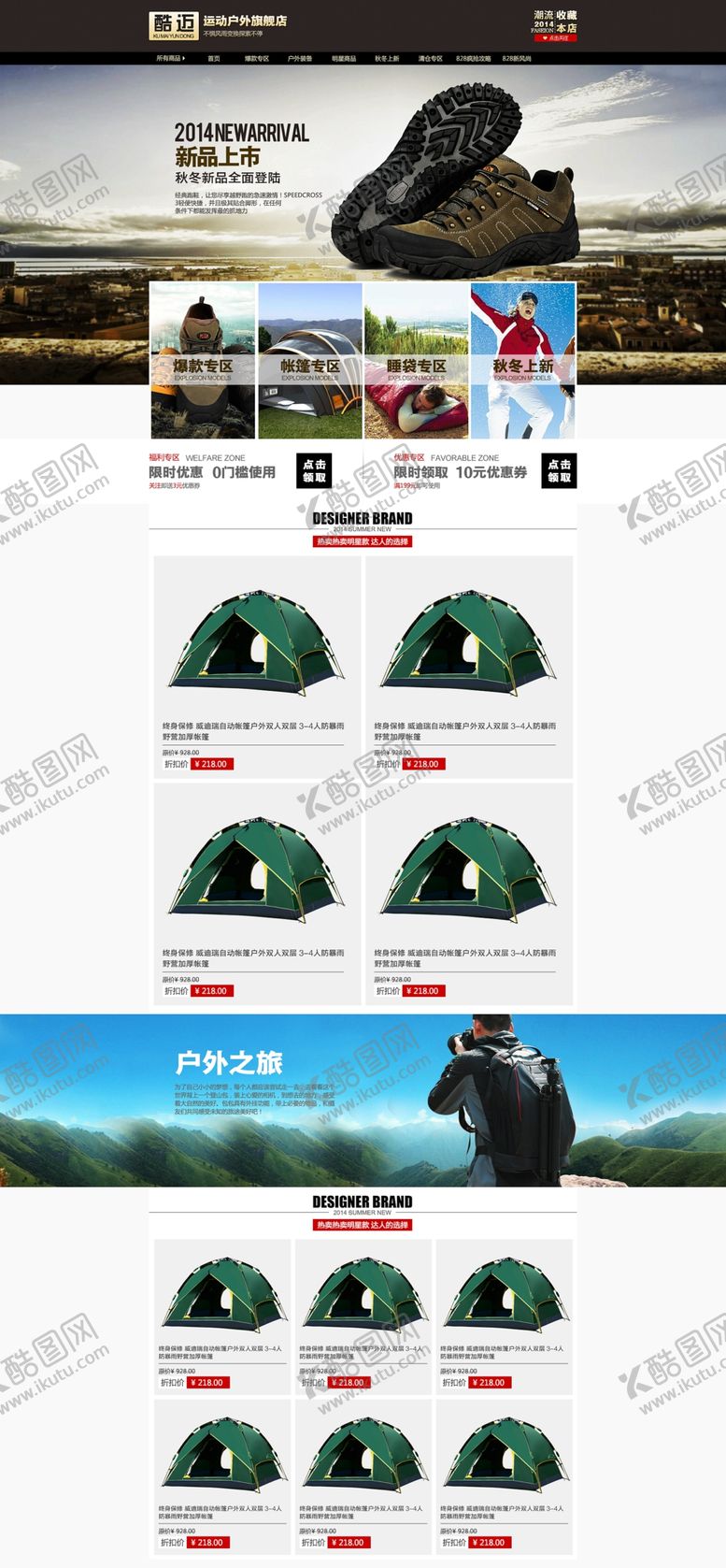 编号：38349909190332059059【酷图网】源文件下载-户外用品首页