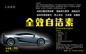 全效自洁素