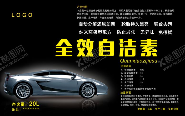 编号：20512010172203503016【酷图网】源文件下载-全效自洁素