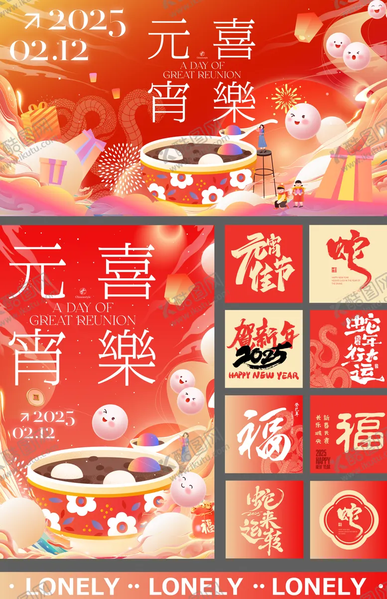 编号：29431502062314537052【酷图网】源文件下载-元宵喜乐生活节活动展板