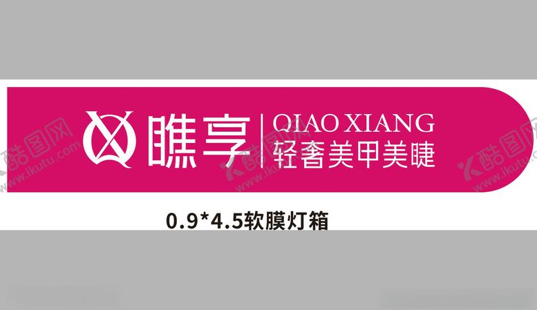 编号：73410111300238246734【酷图网】源文件下载-美容店招牌图