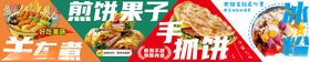 煎饼果子手抓饼关东煮冰粉