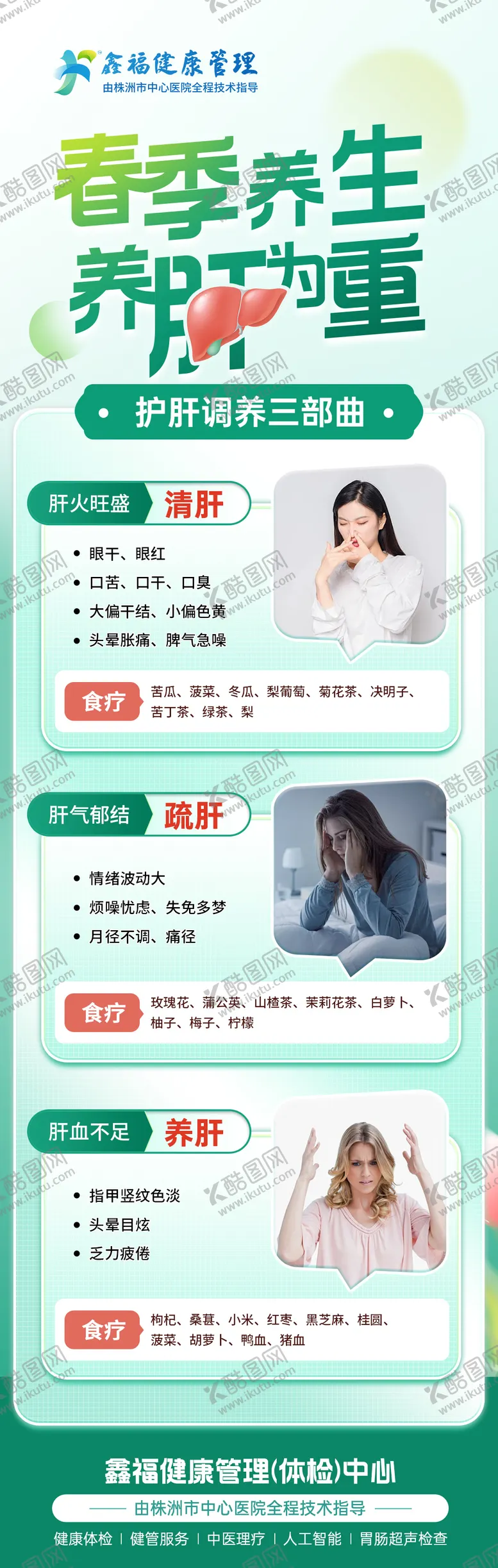 编号：79851403010948063323【酷图网】源文件下载-春季养肝 