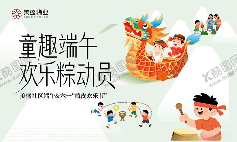 编号：98387610080906477813【酷图网】源文件下载-端午节