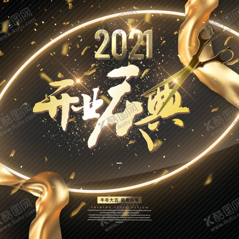 编号：27257204211944482206【酷图网】源文件下载-金色开业庆典活动