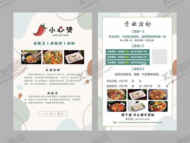 编号：73529402210729096955【酷图网】源文件下载-肠粉宣传单