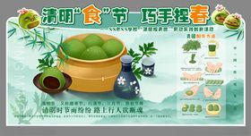 清明时节青团制作宣传图