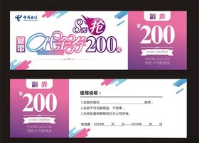 宽带代金券