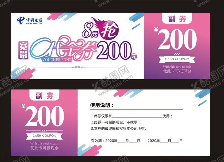 编号：30250605160432292665【酷图网】源文件下载-宽带代金券
