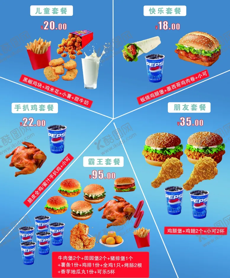 编号：99040312010703593579【酷图网】源文件下载-汉堡套餐