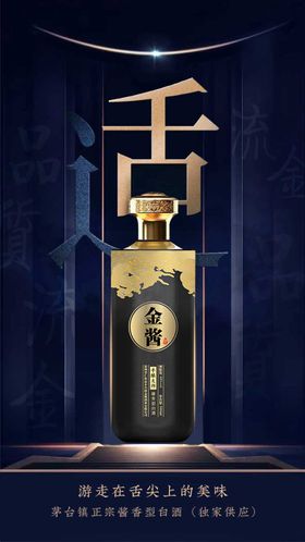 茅台白酒海报