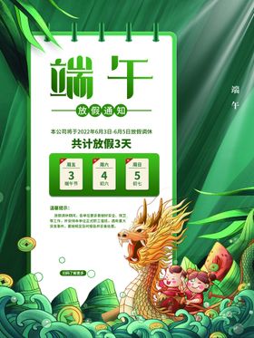 编号：54106709260338475684【酷图网】源文件下载-端午节放假通知