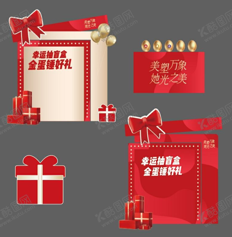 编号：19743804092340238251【酷图网】源文件下载-砸金蛋美陈