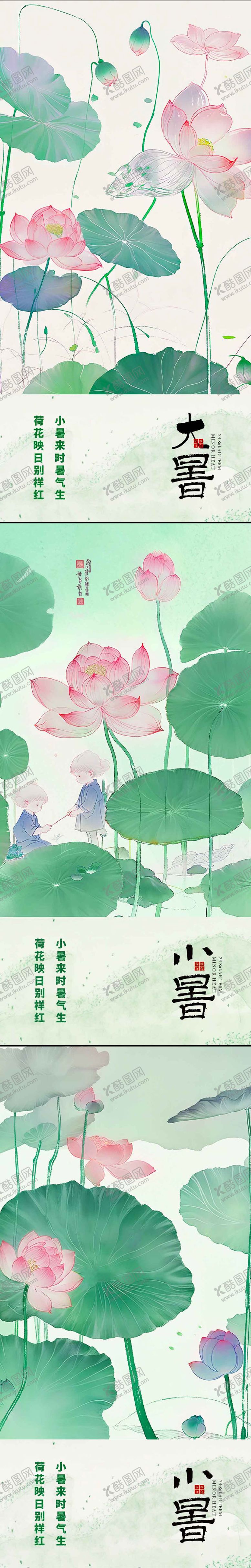 编号：83765012020239083821【酷图网】源文件下载-大暑小暑节气海报