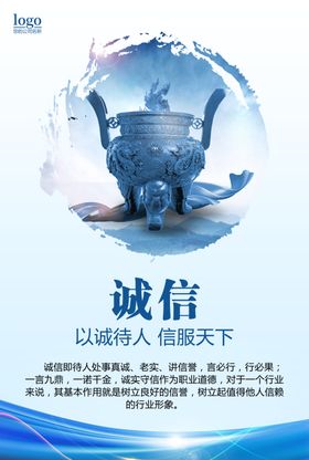 诚信