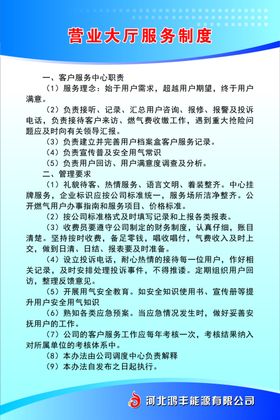 天然气站营业大厅服务制度