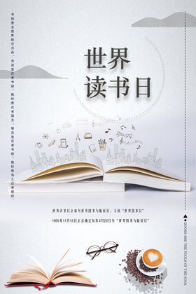 世界读书日