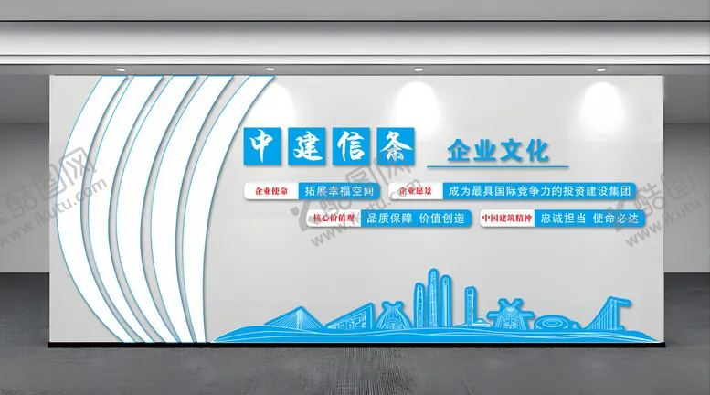 编号：53363902240904443623【酷图网】源文件下载-中建信条文化文化墙