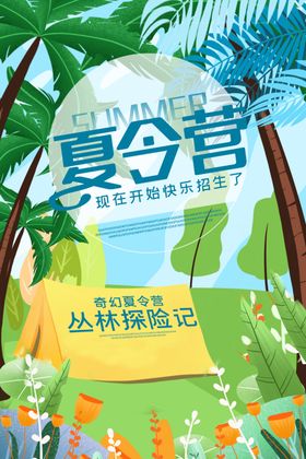 夏令营