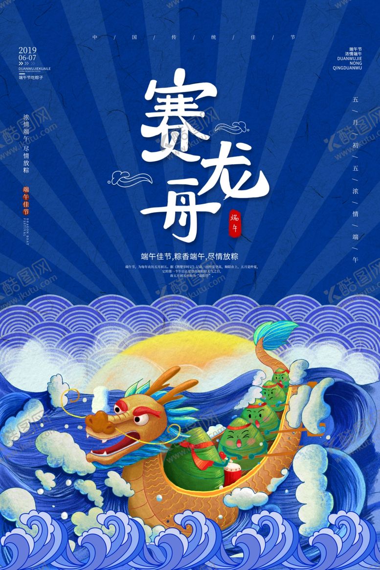 编号：21788207020641345699【酷图网】源文件下载-端午促销海报