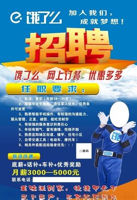 饿了么招聘灯箱海报