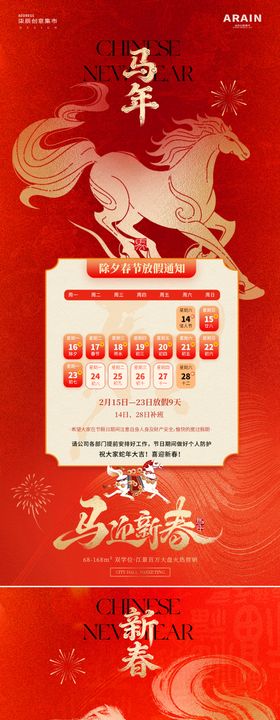 马年除夕春节放假通知海报
