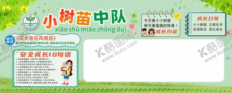 编号：81664402281627207156【酷图网】源文件下载-班级中队