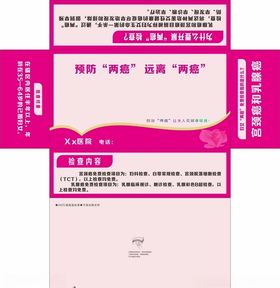 预防两癌抽纸盒平面图
