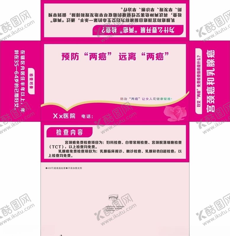 编号：90781006251356067928【酷图网】源文件下载-预防两癌抽纸盒平面图