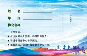 文体协会会员卡