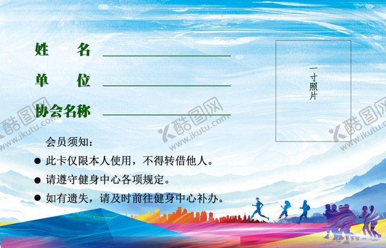 编号：30474507070451488228【酷图网】源文件下载-文体协会会员卡