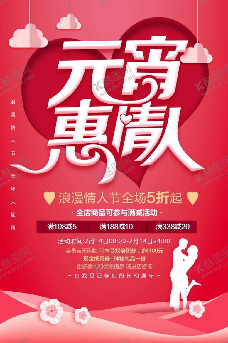 编号：96326609122222288357【酷图网】源文件下载-情人节快乐