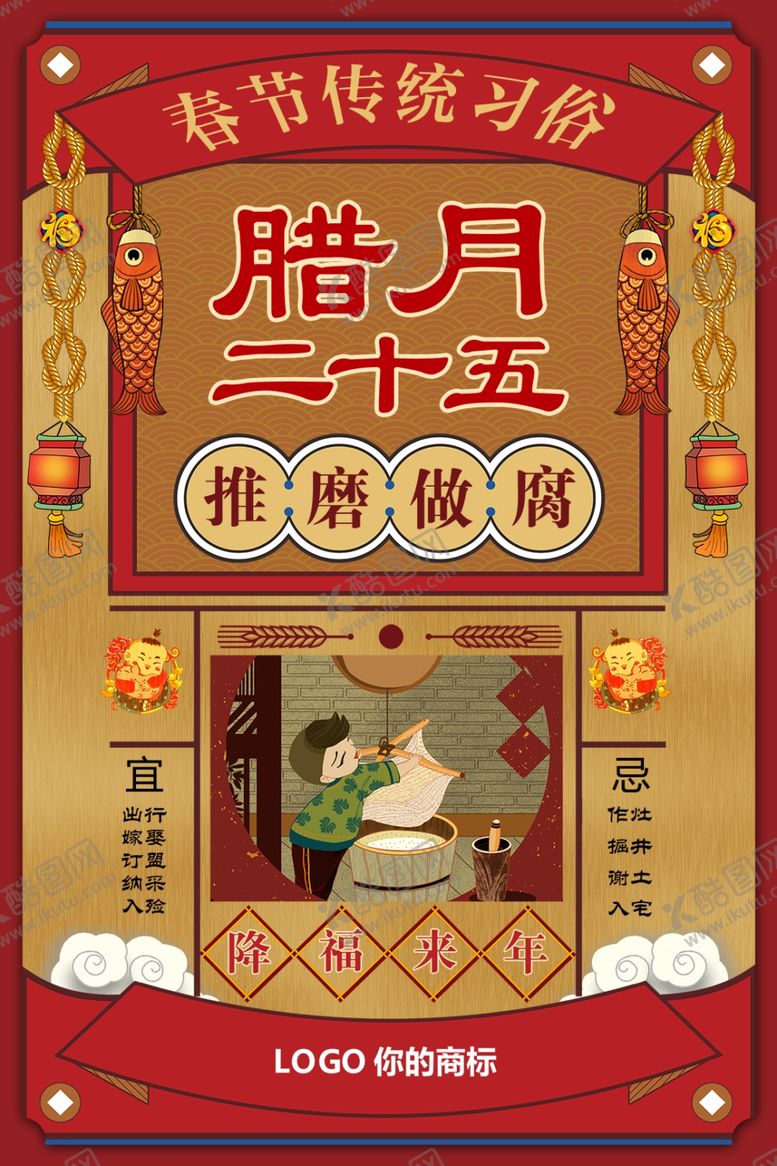 编号：35969809241629158087【酷图网】源文件下载-腊月25