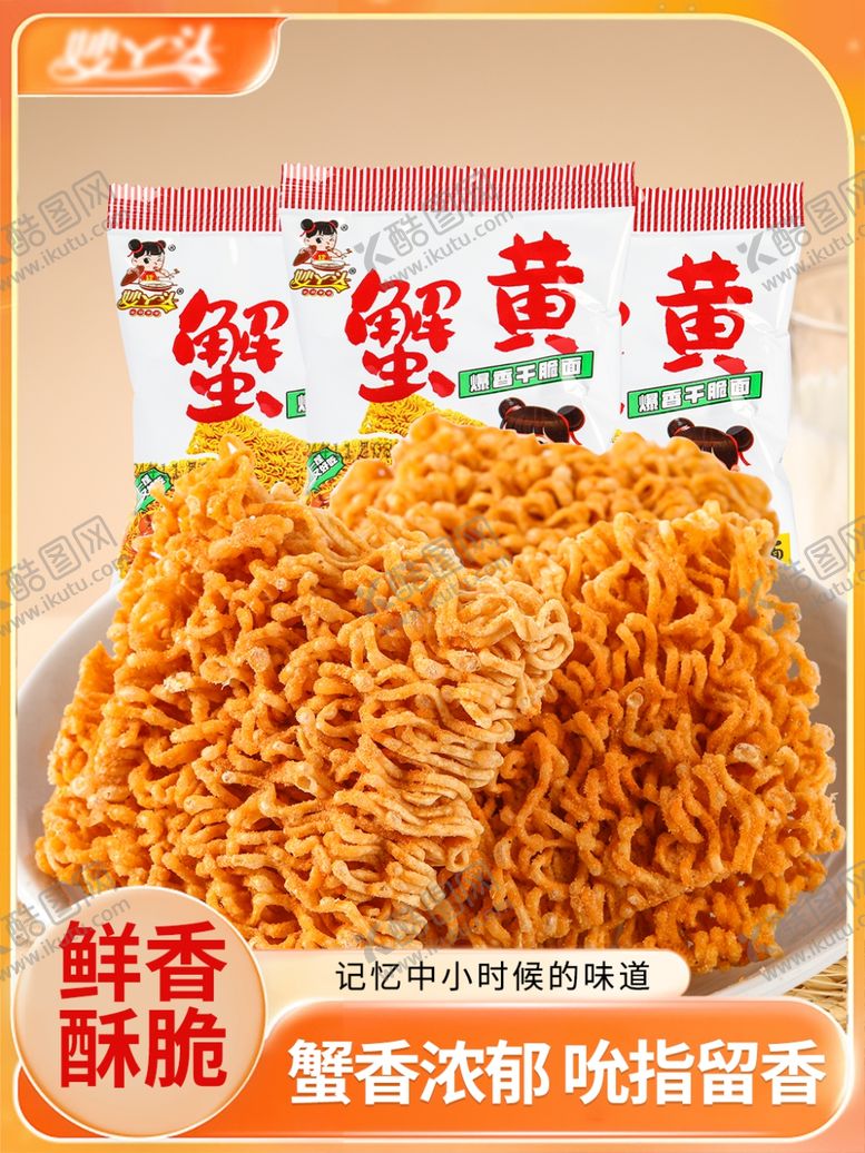 编号：56324303062215292861【酷图网】源文件下载-干吃面主图