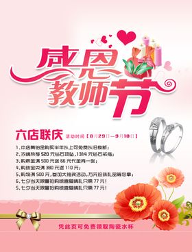 教师节