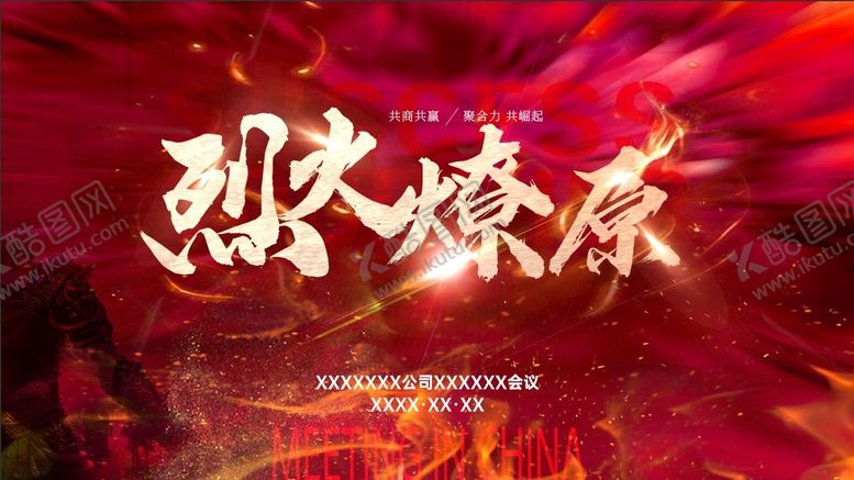 编号：45696810281034046549【酷图网】源文件下载-红色会议背景主KV