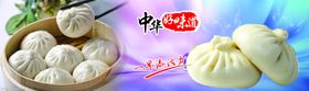 包子