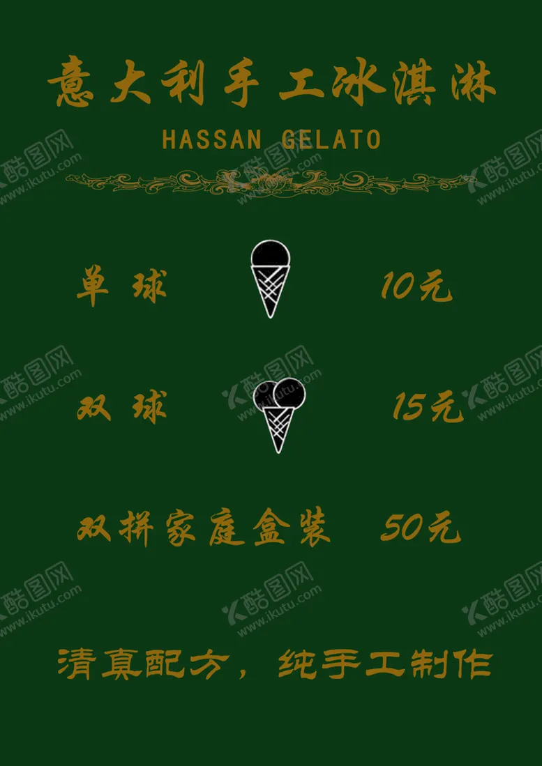 编号：87194309241603483798【酷图网】源文件下载-冰淇淋