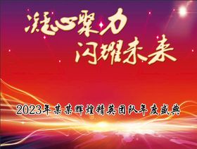 编号：54197309240736057528【酷图网】源文件下载-年度盛典