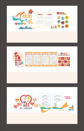 志愿服务爱心驿站文化墙