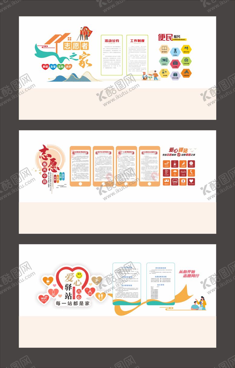 编号：34012612161419548508【酷图网】源文件下载-志愿服务爱心驿站文化墙